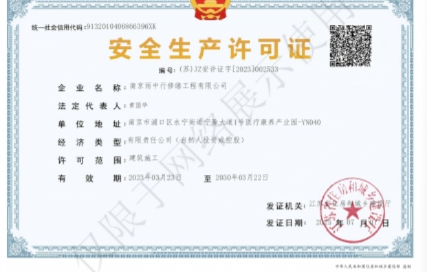 浦东建筑企业安全生产许可证