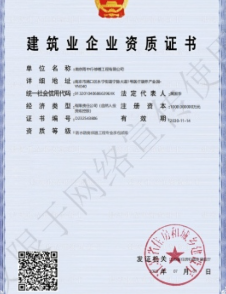 浦东防水防腐资质证书