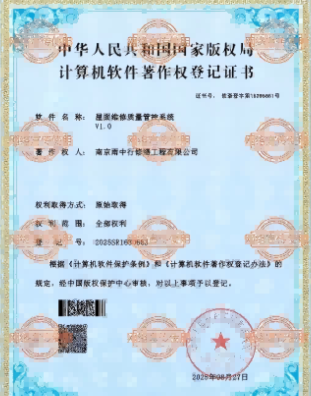 浦东屋面维修管控系统证书