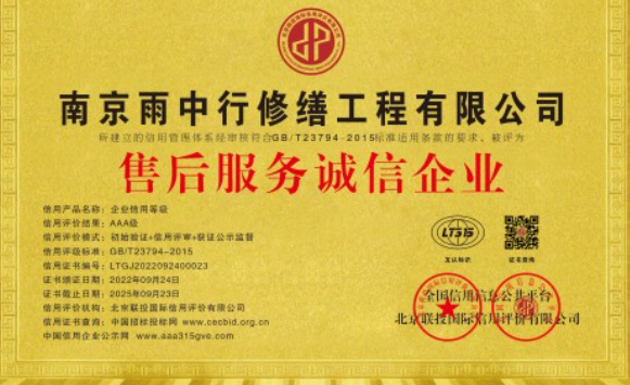 浦东售后服务诚信企业证书
